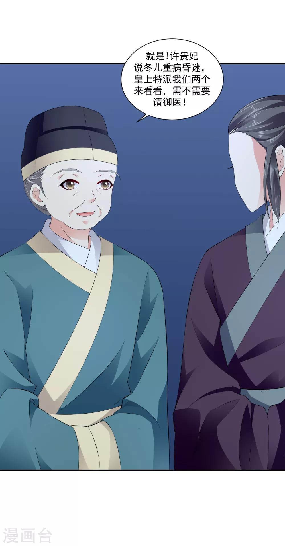 🍱蛇蝎不好惹：弃后也妖娆 第74话2 硬闯 第13页