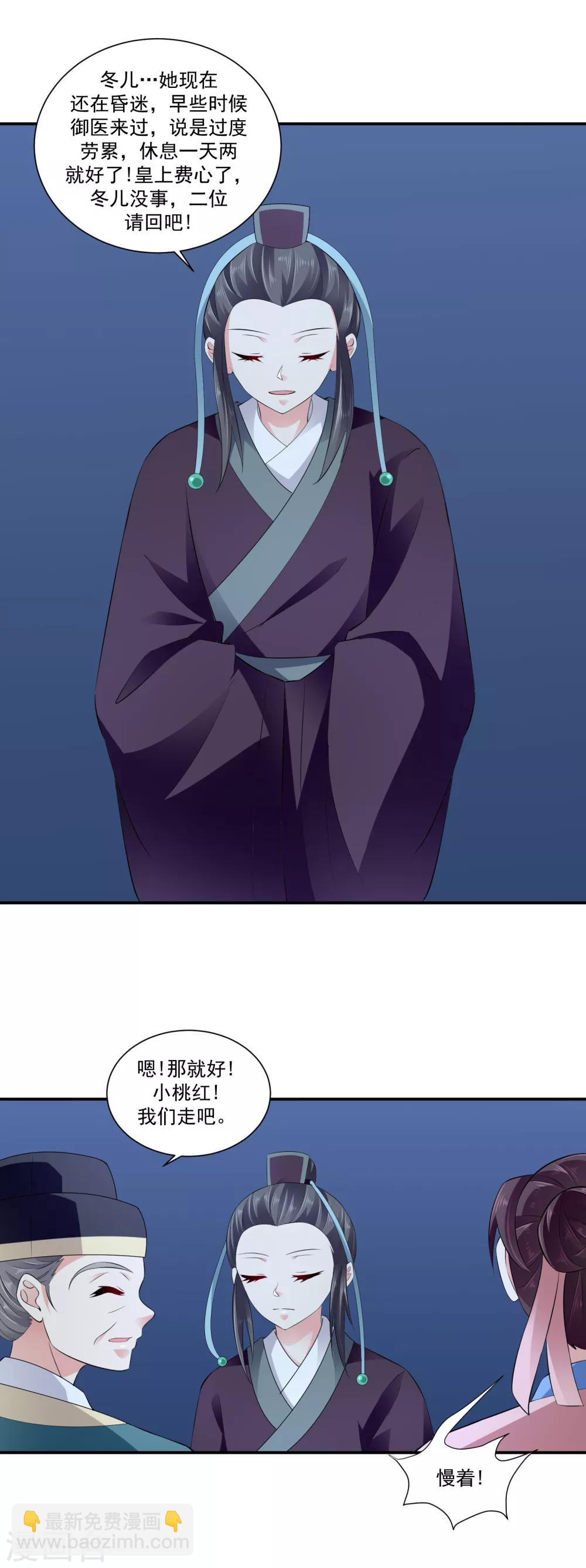 🍱蛇蝎不好惹：弃后也妖娆 第74话2 硬闯 第14页