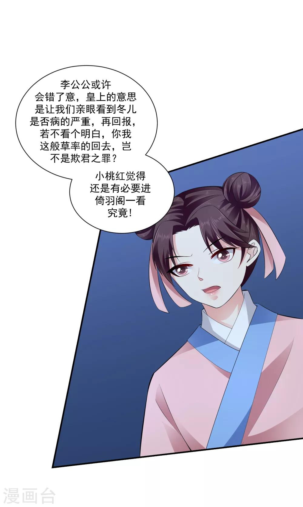 🍱蛇蝎不好惹：弃后也妖娆 第74话2 硬闯 第15页