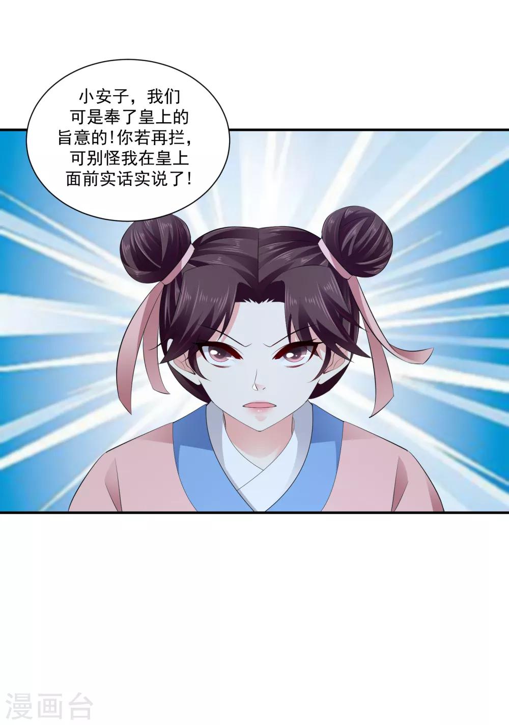 🍱蛇蝎不好惹：弃后也妖娆 第74话2 硬闯 第17页
