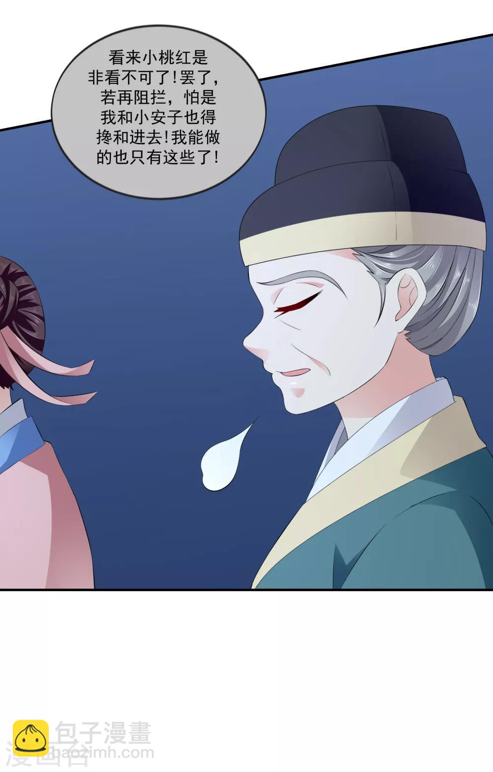 🍱蛇蝎不好惹：弃后也妖娆 第74话2 硬闯 第18页