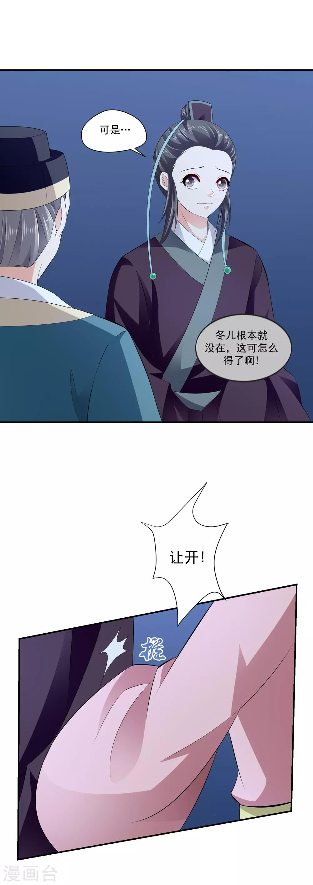 🍱蛇蝎不好惹：弃后也妖娆 第74话2 硬闯 第19页