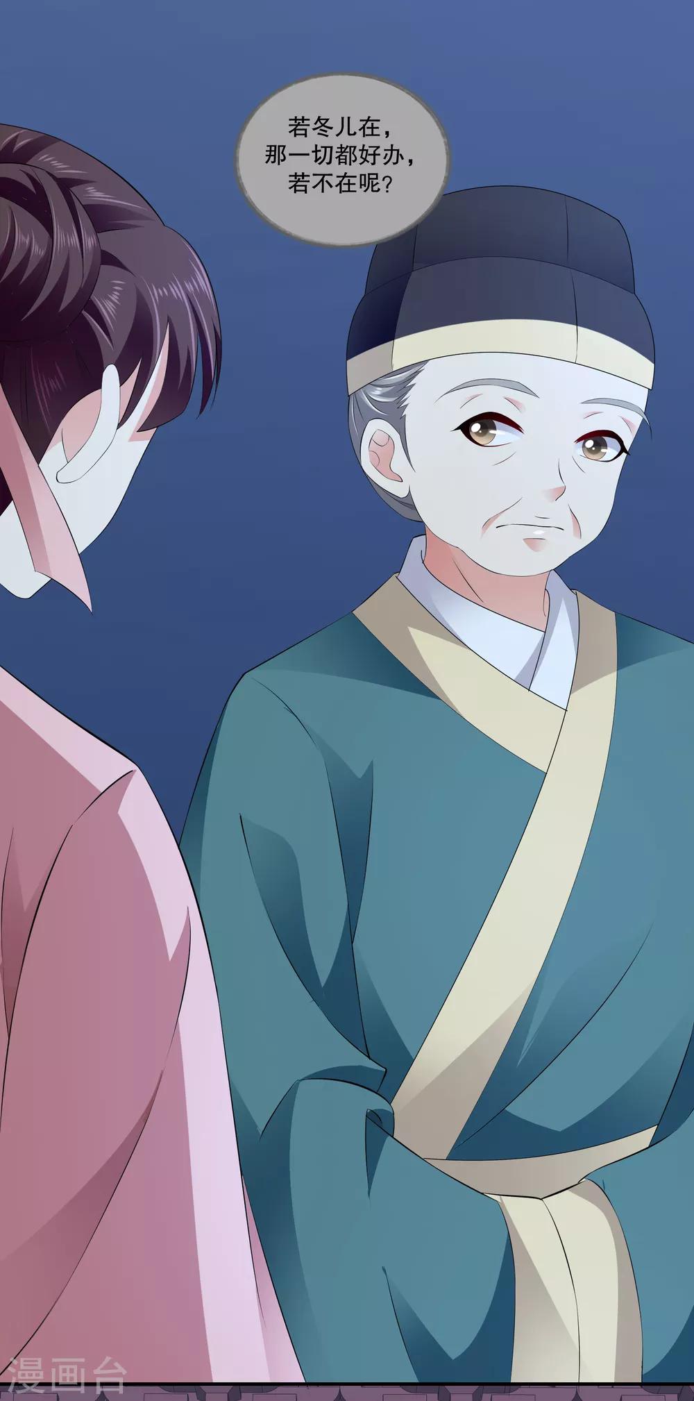 🍱蛇蝎不好惹：弃后也妖娆 第74话2 硬闯 第2页