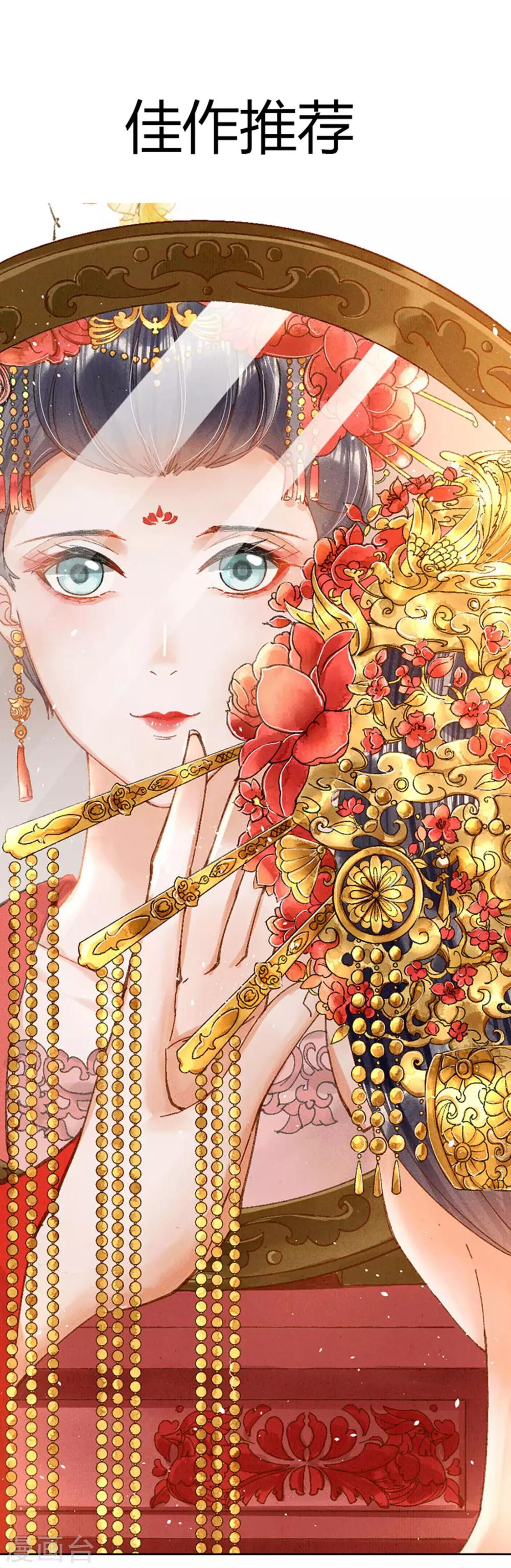 🍱蛇蝎不好惹：弃后也妖娆 第74话2 硬闯 第21页