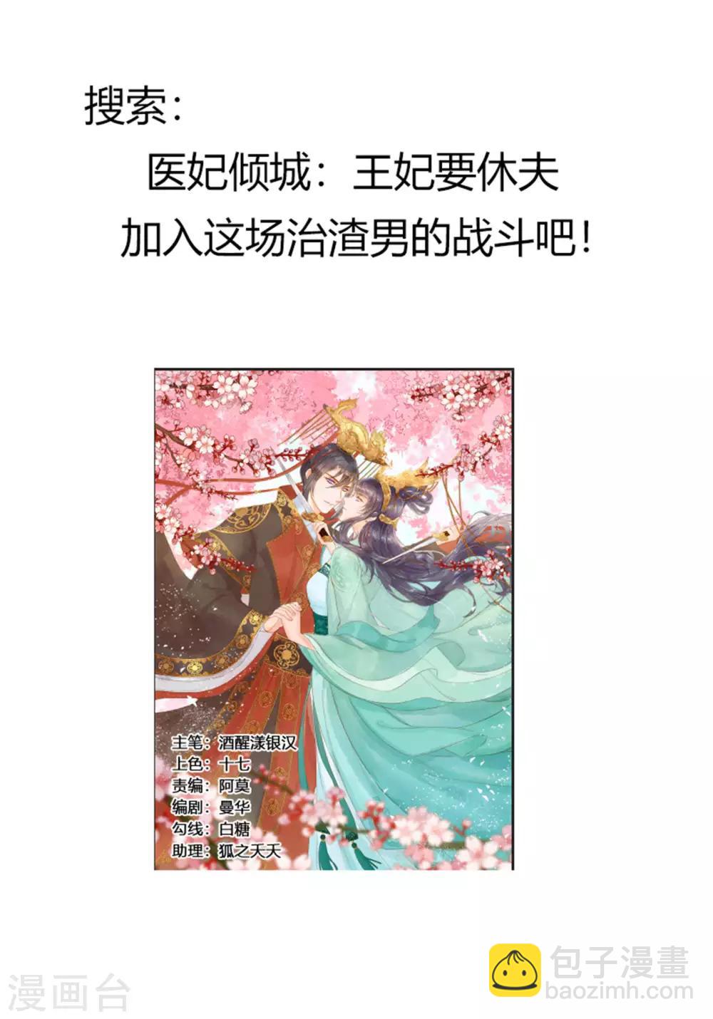 🍱蛇蝎不好惹：弃后也妖娆 第74话2 硬闯 第23页