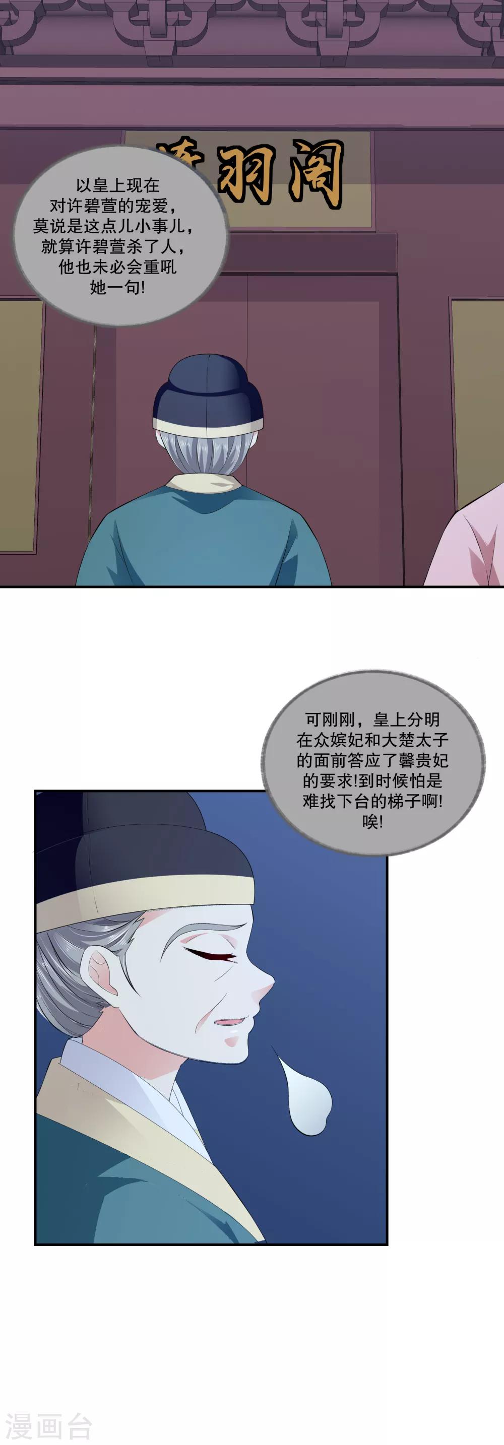 🍱蛇蝎不好惹：弃后也妖娆 第74话2 硬闯 第3页