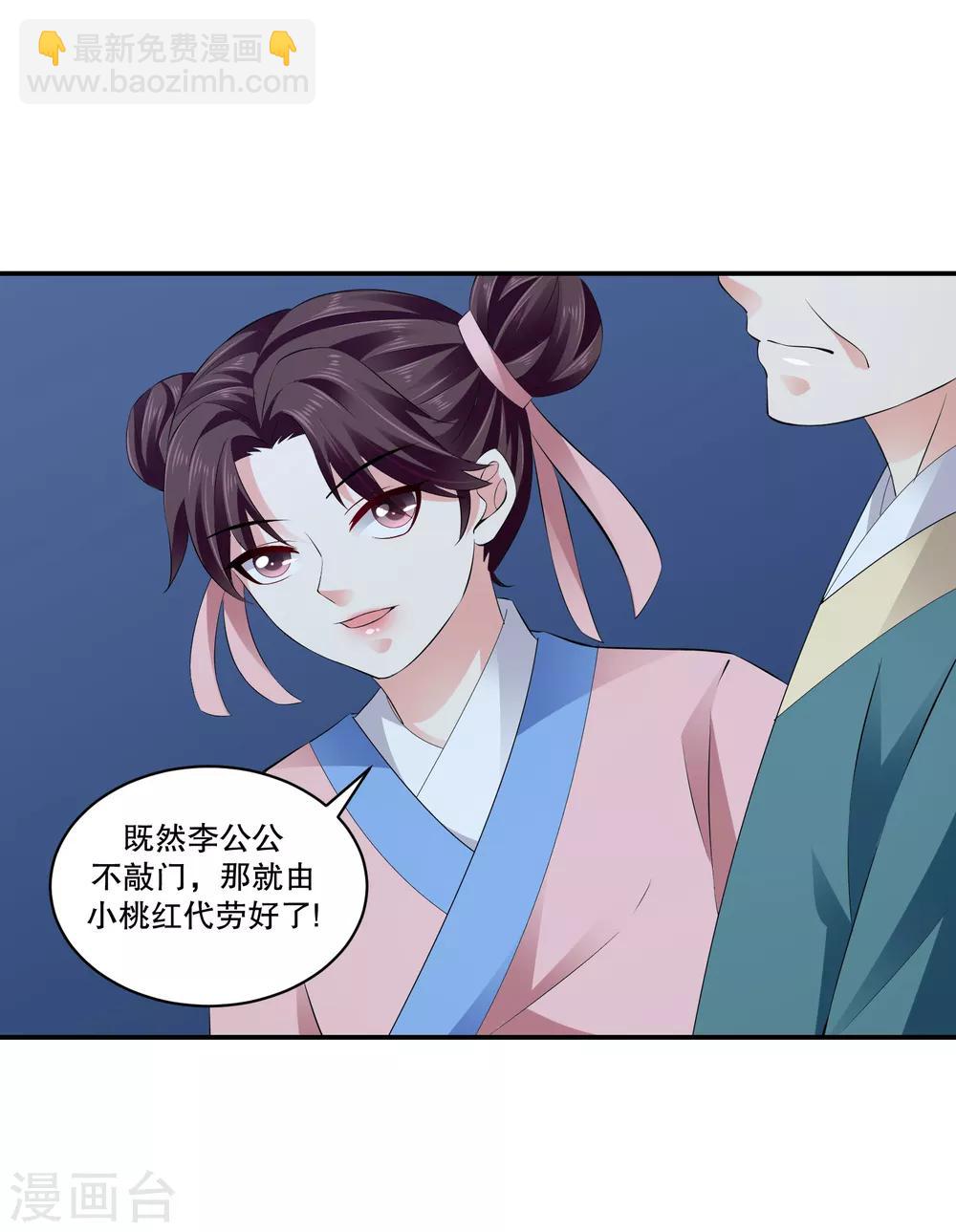 🍱蛇蝎不好惹：弃后也妖娆 第74话2 硬闯 第4页