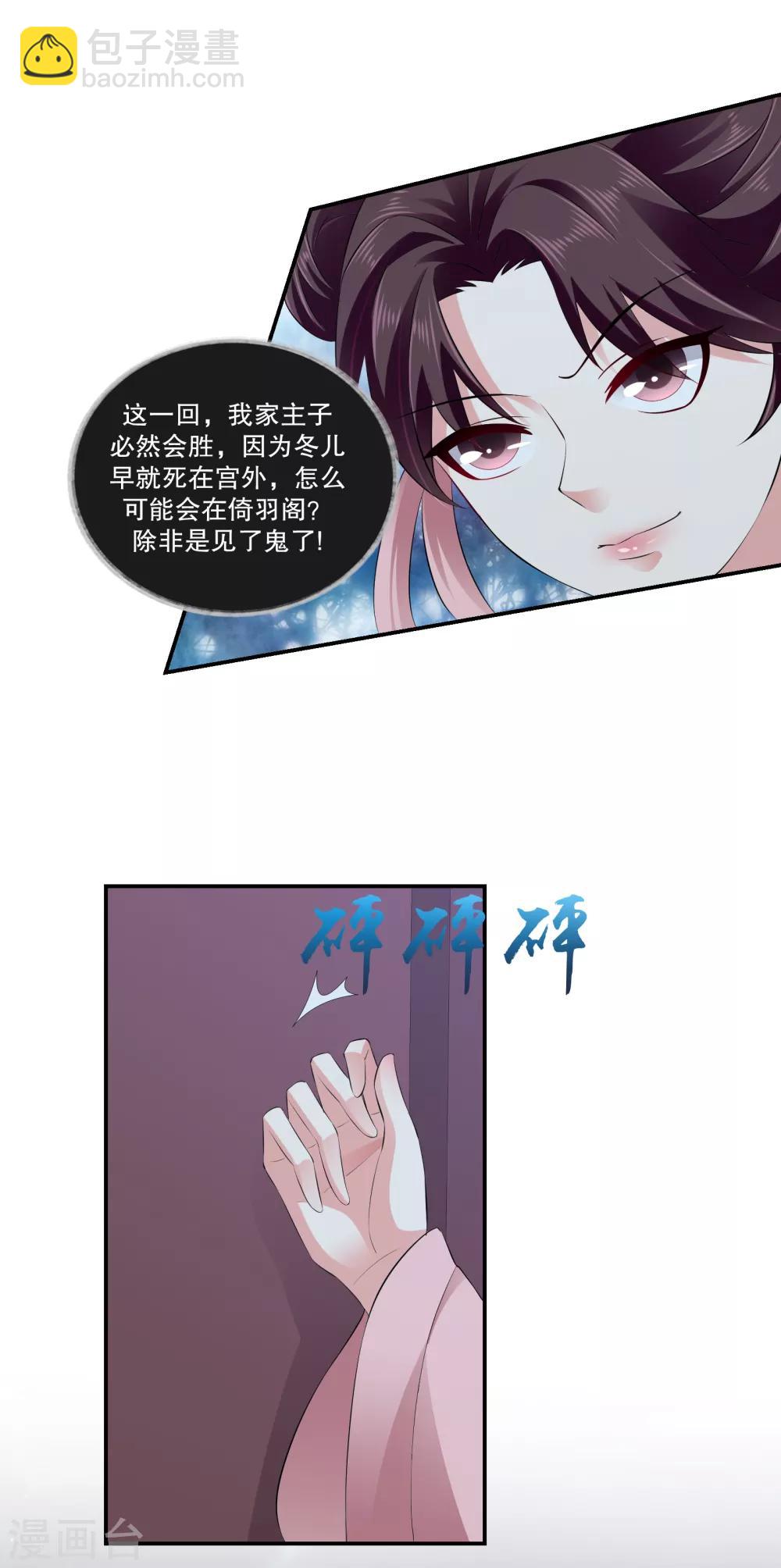 🍱蛇蝎不好惹：弃后也妖娆 第74话2 硬闯 第5页