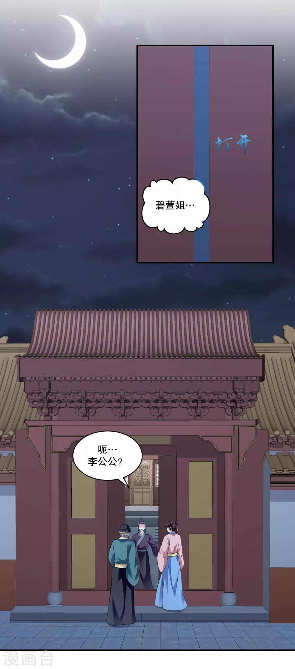 🍱蛇蝎不好惹：弃后也妖娆 第74话2 硬闯 第6页