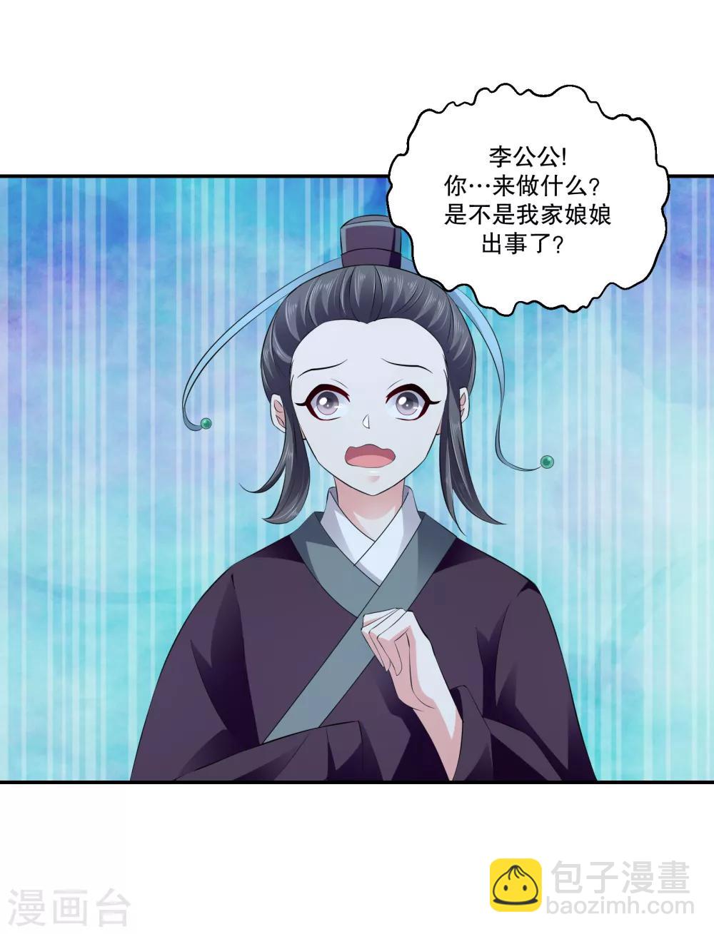 🍱蛇蝎不好惹：弃后也妖娆 第74话2 硬闯 第7页