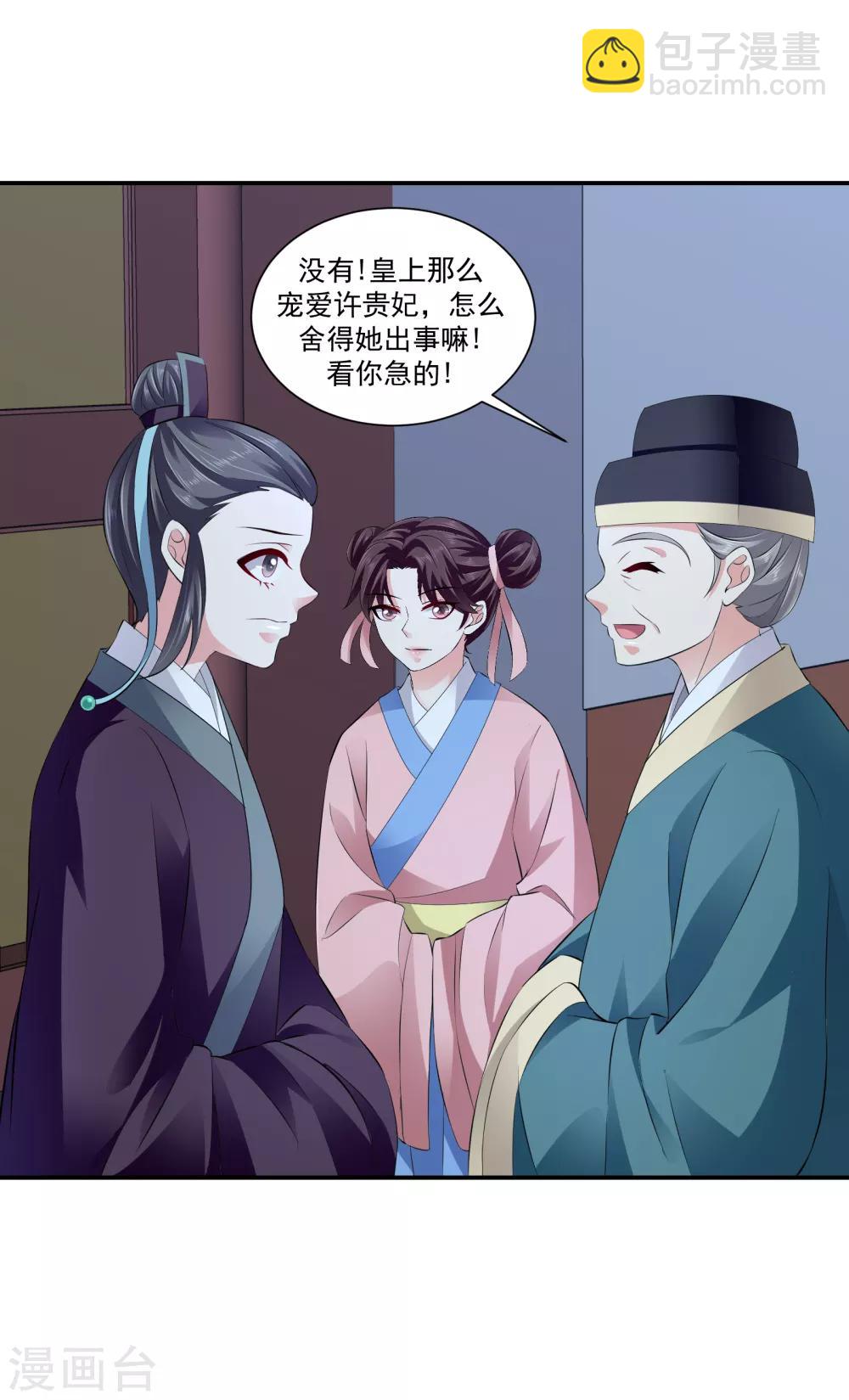 🍱蛇蝎不好惹：弃后也妖娆 第74话2 硬闯 第8页