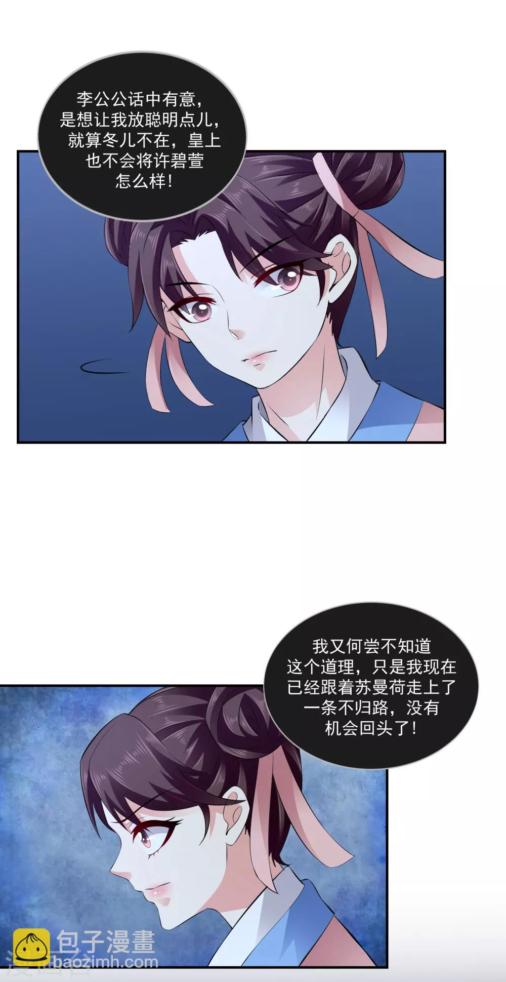 🍱蛇蝎不好惹：弃后也妖娆 第74话2 硬闯 第9页