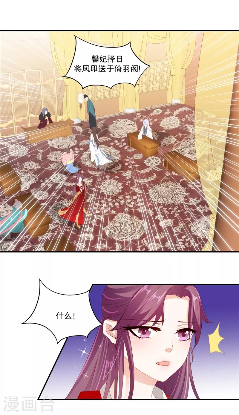 🍱蛇蝎不好惹：弃后也妖娆 第76话2 只有一人可以胜任 第1页