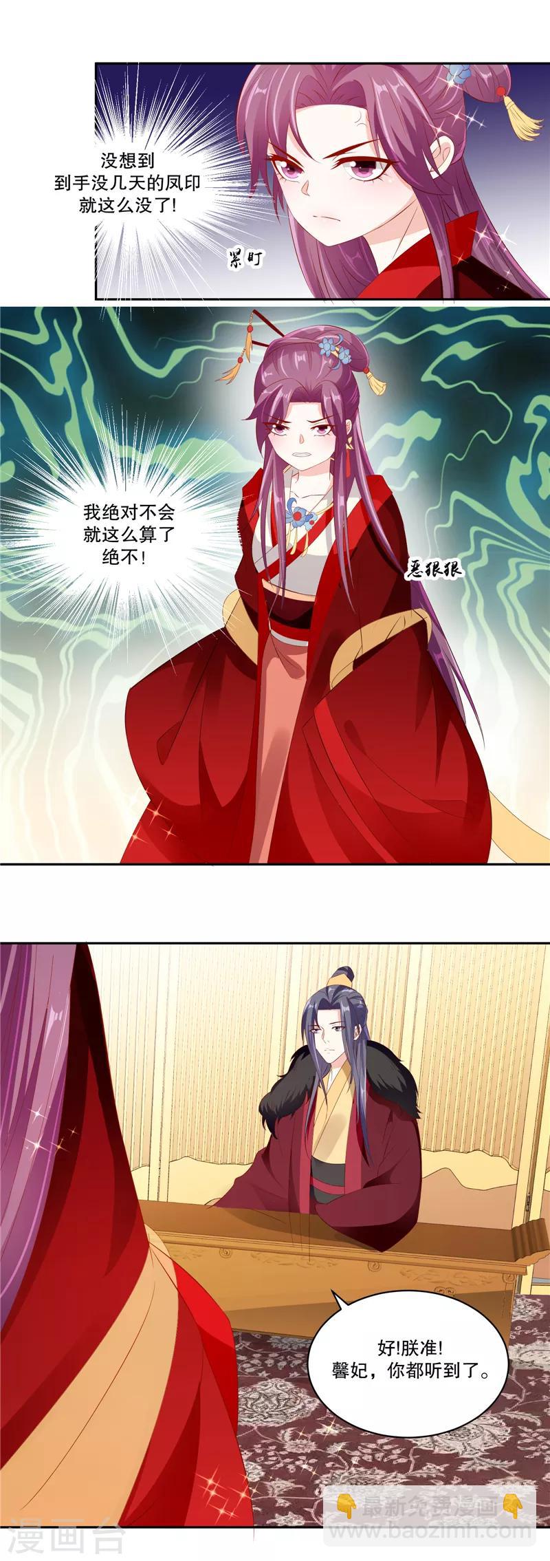 🍱蛇蝎不好惹：弃后也妖娆 第76话2 只有一人可以胜任 第10页