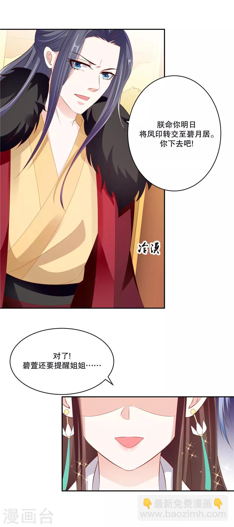 🍱蛇蝎不好惹：弃后也妖娆 第76话2 只有一人可以胜任 第11页