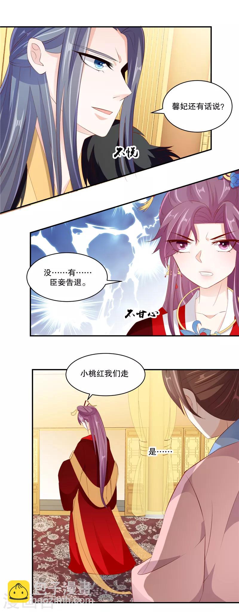 🍱蛇蝎不好惹：弃后也妖娆 第76话2 只有一人可以胜任 第13页