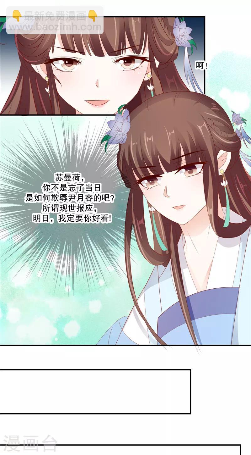 🍱蛇蝎不好惹：弃后也妖娆 第76话2 只有一人可以胜任 第14页