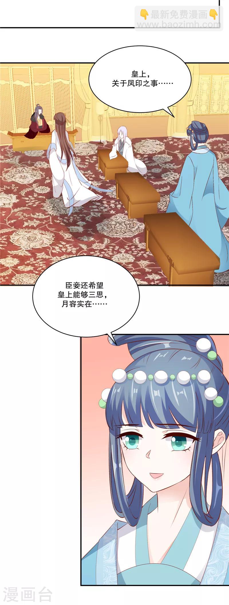🍱蛇蝎不好惹：弃后也妖娆 第76话2 只有一人可以胜任 第15页
