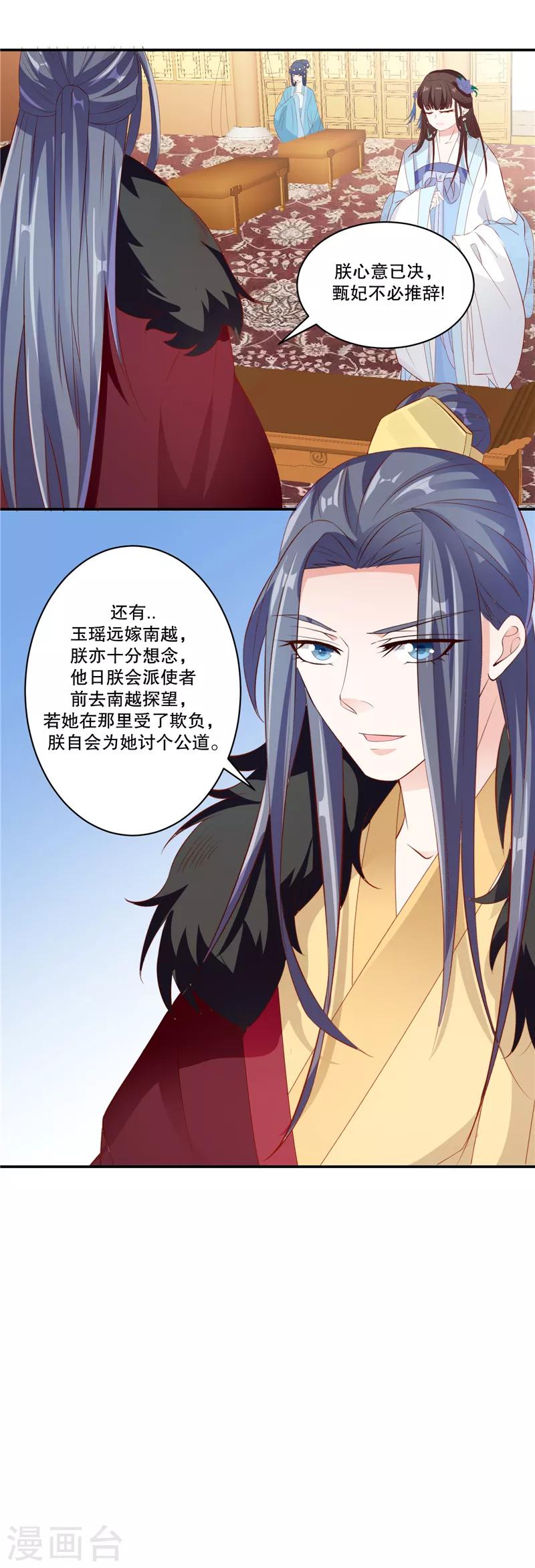 🍱蛇蝎不好惹：弃后也妖娆 第76话2 只有一人可以胜任 第16页