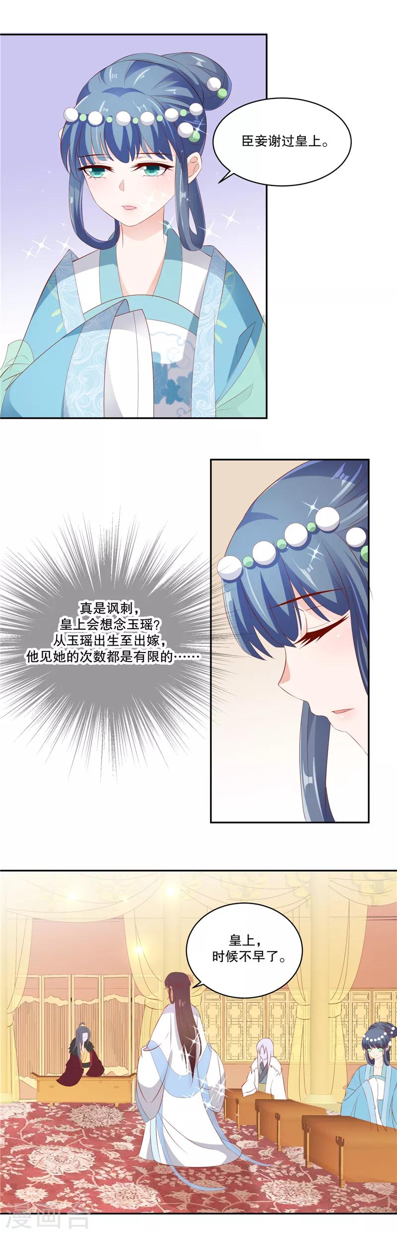 🍱蛇蝎不好惹：弃后也妖娆 第76话2 只有一人可以胜任 第17页