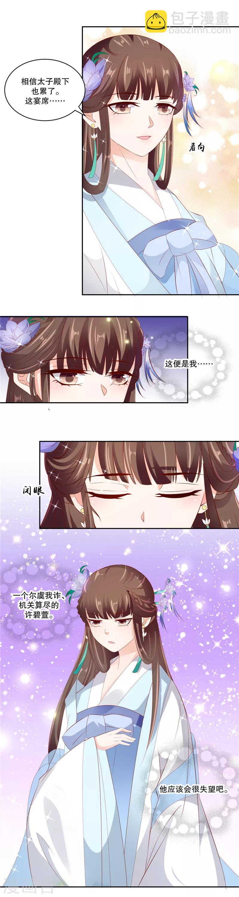 🍱蛇蝎不好惹：弃后也妖娆 第76话2 只有一人可以胜任 第18页