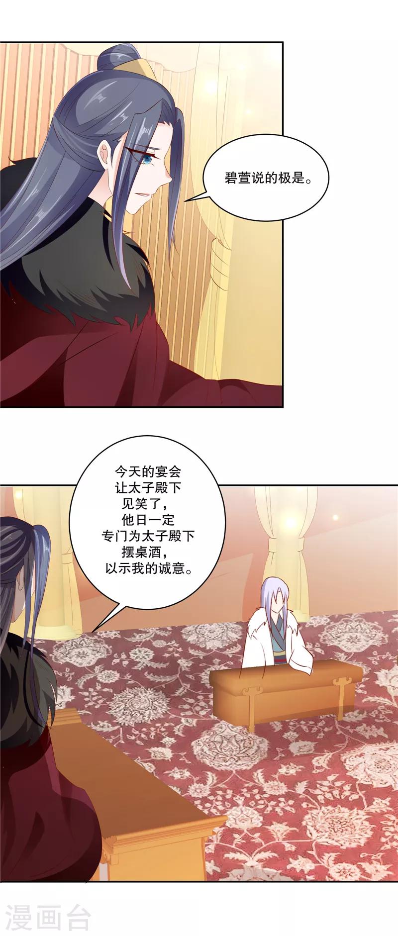 🍱蛇蝎不好惹：弃后也妖娆 第76话2 只有一人可以胜任 第19页