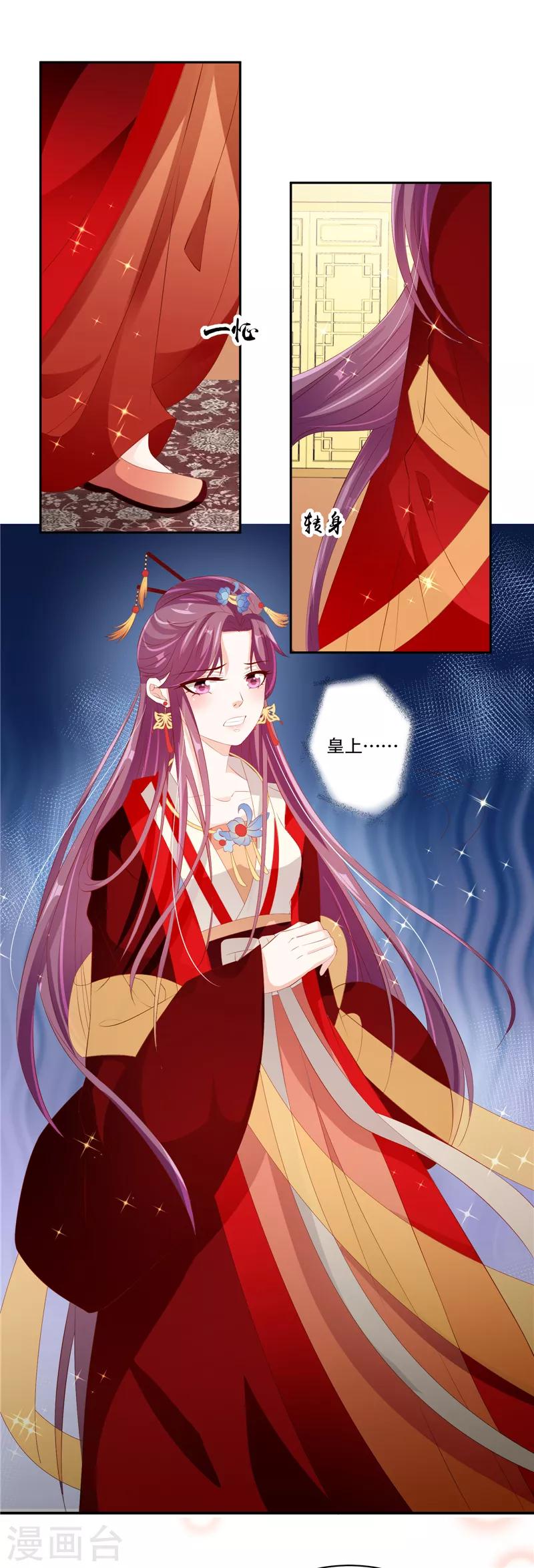 🍱蛇蝎不好惹：弃后也妖娆 第76话2 只有一人可以胜任 第2页