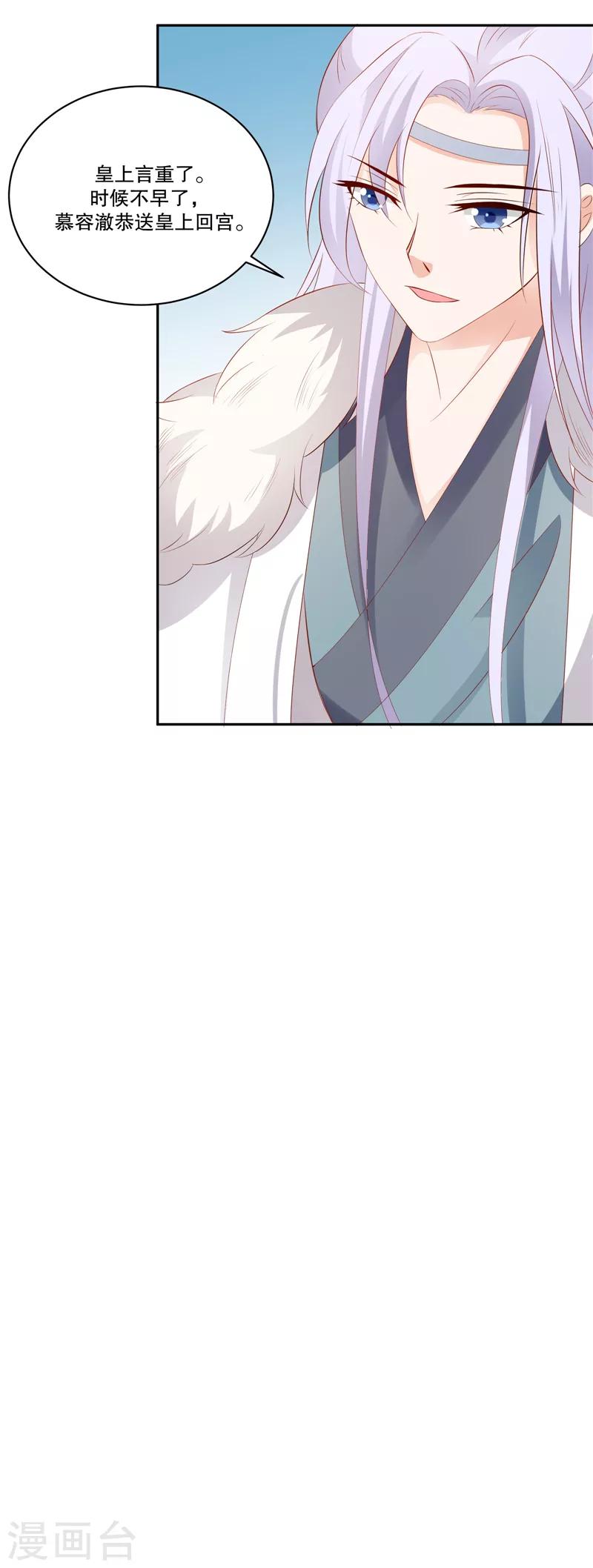 🍱蛇蝎不好惹：弃后也妖娆 第76话2 只有一人可以胜任 第20页