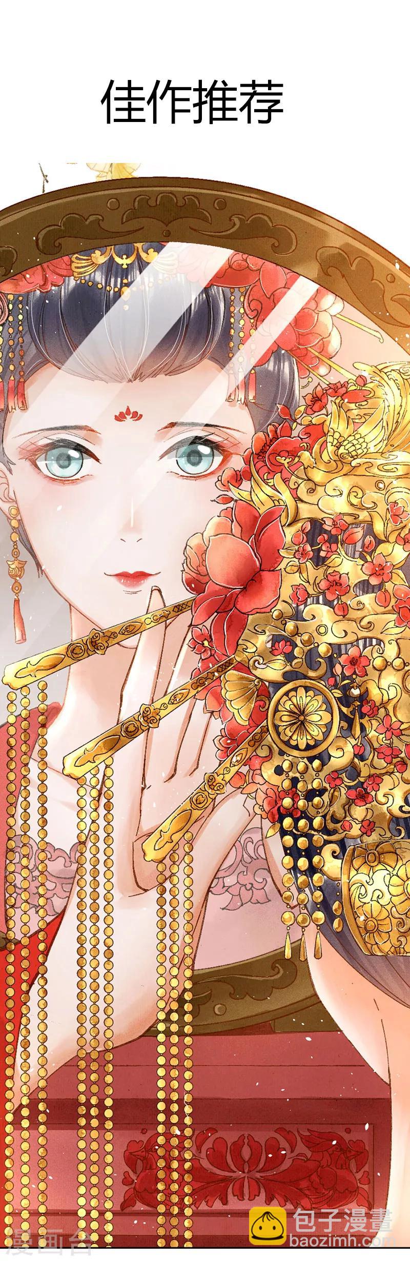 🍱蛇蝎不好惹：弃后也妖娆 第76话2 只有一人可以胜任 第21页