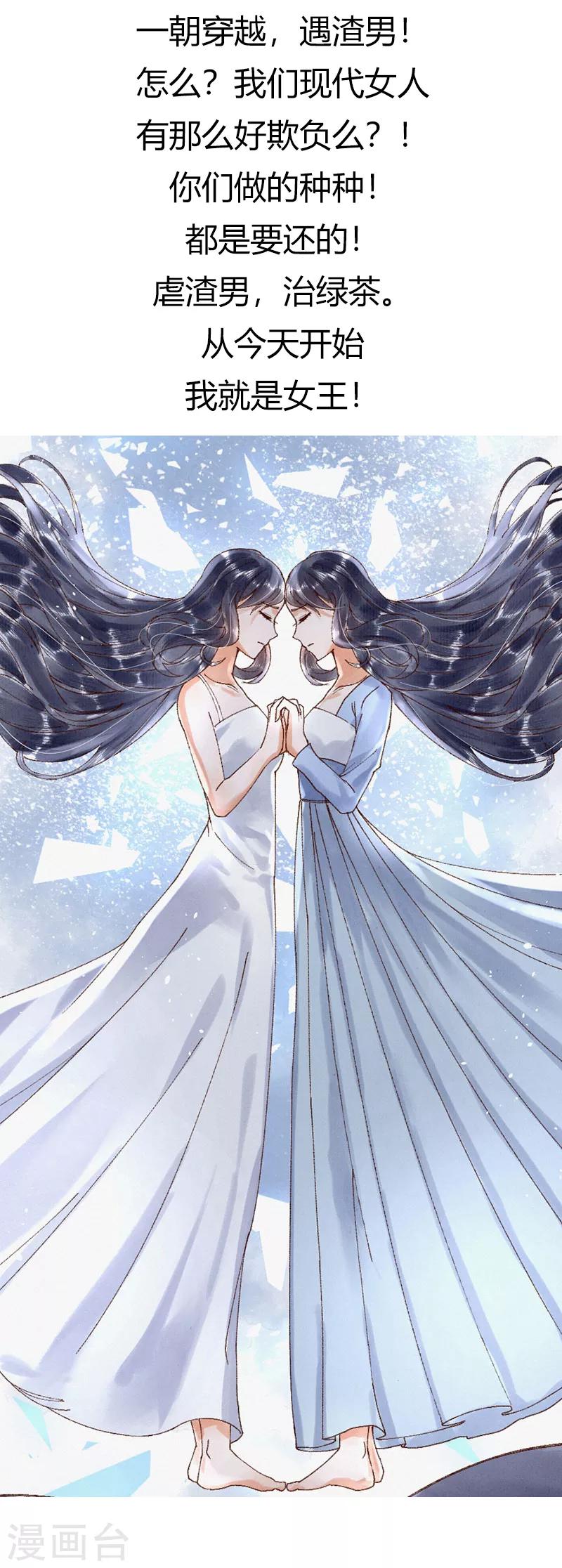 🍱蛇蝎不好惹：弃后也妖娆 第76话2 只有一人可以胜任 第22页