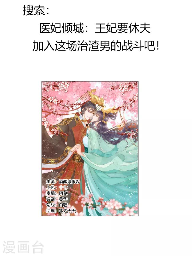 🍱蛇蝎不好惹：弃后也妖娆 第76话2 只有一人可以胜任 第23页