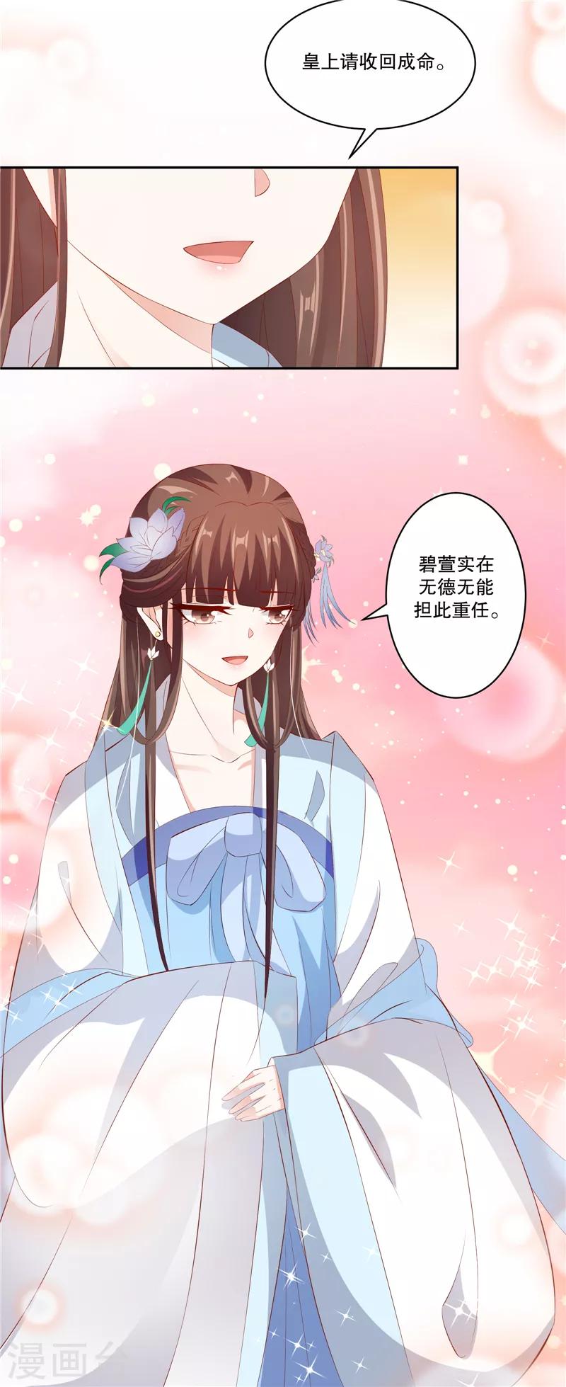 🍱蛇蝎不好惹：弃后也妖娆 第76话2 只有一人可以胜任 第3页