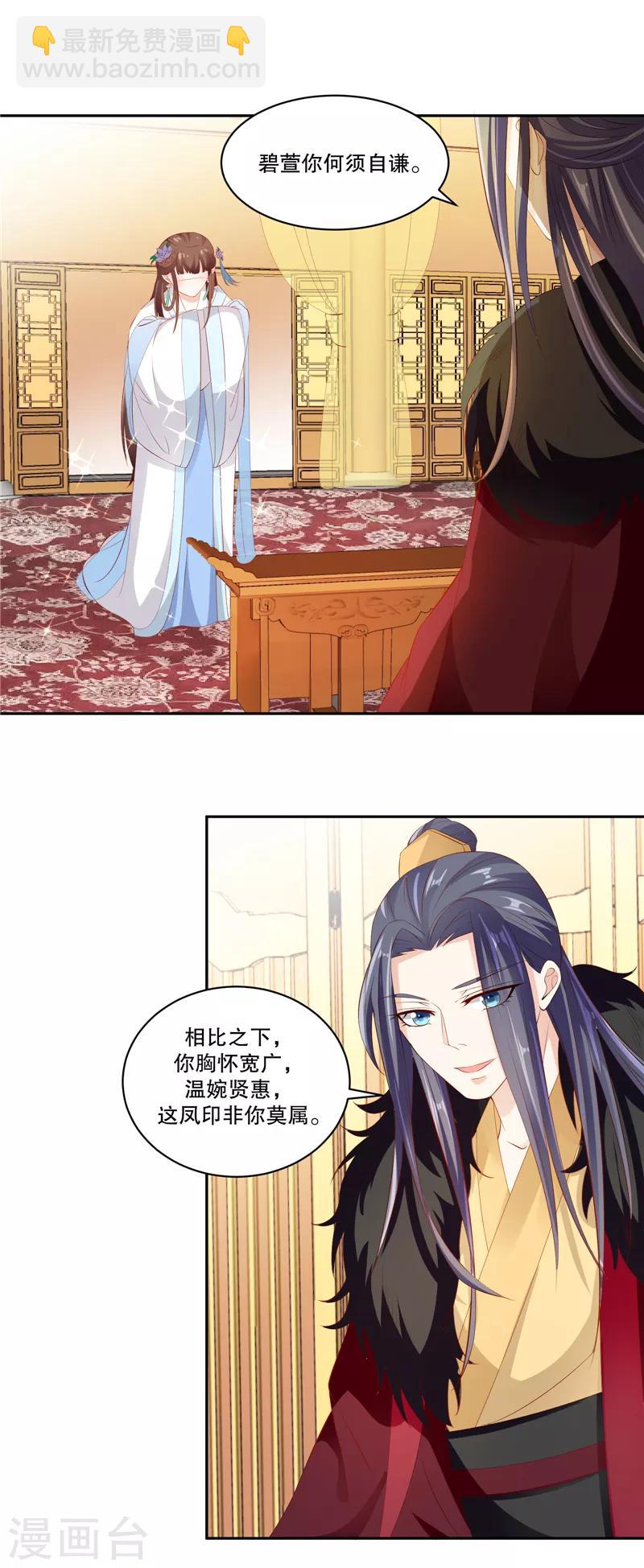 🍱蛇蝎不好惹：弃后也妖娆 第76话2 只有一人可以胜任 第4页