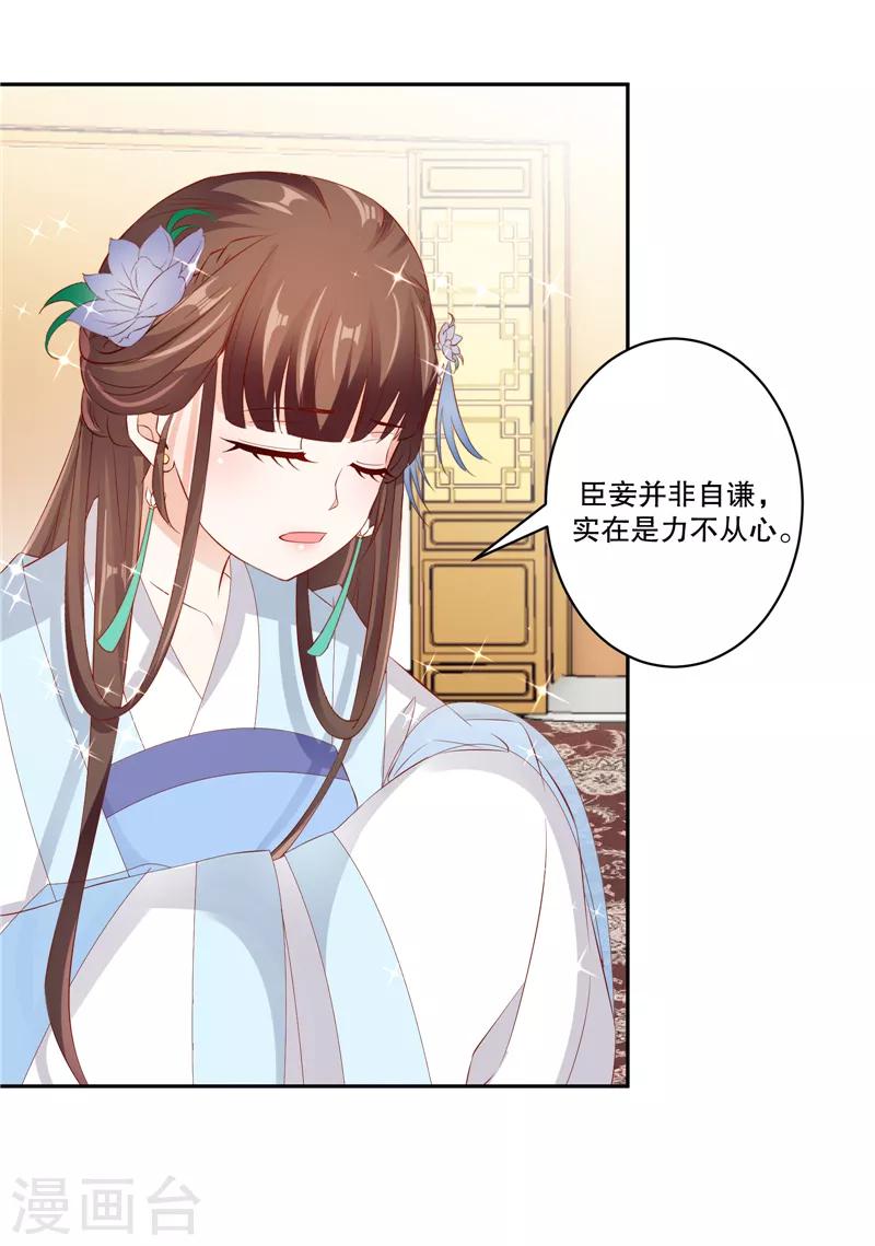 🍱蛇蝎不好惹：弃后也妖娆 第76话2 只有一人可以胜任 第5页