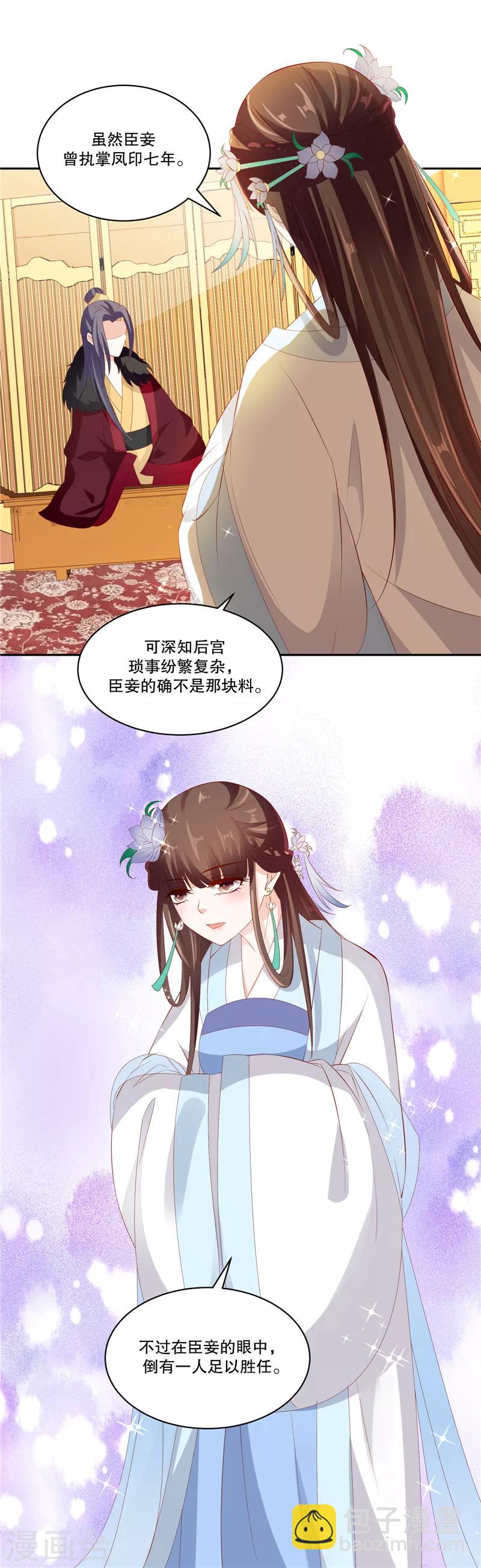 🍱蛇蝎不好惹：弃后也妖娆 第76话2 只有一人可以胜任 第6页