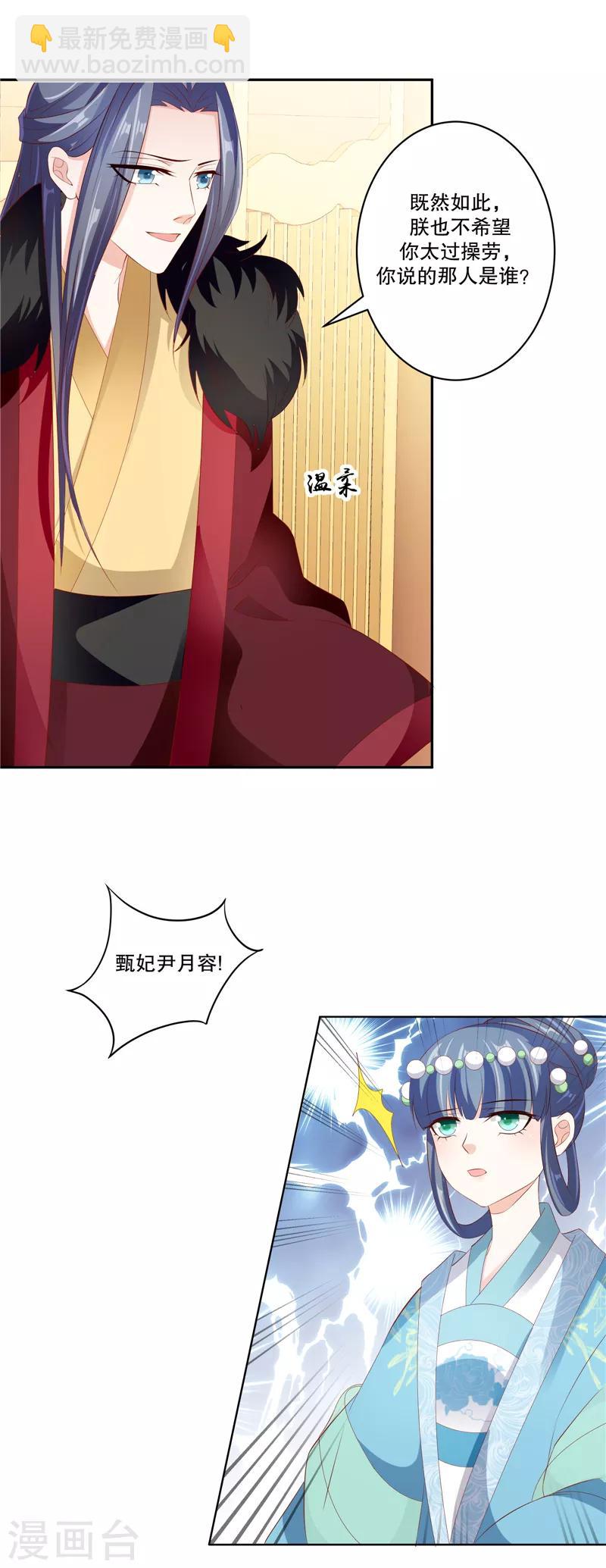 🍱蛇蝎不好惹：弃后也妖娆 第76话2 只有一人可以胜任 第7页