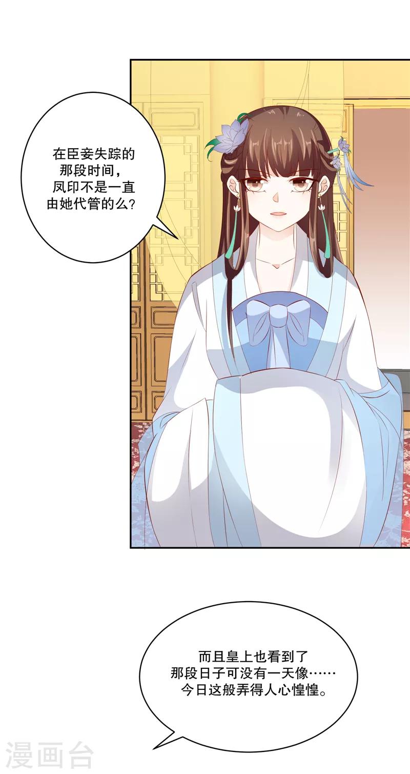 🍱蛇蝎不好惹：弃后也妖娆 第76话2 只有一人可以胜任 第8页