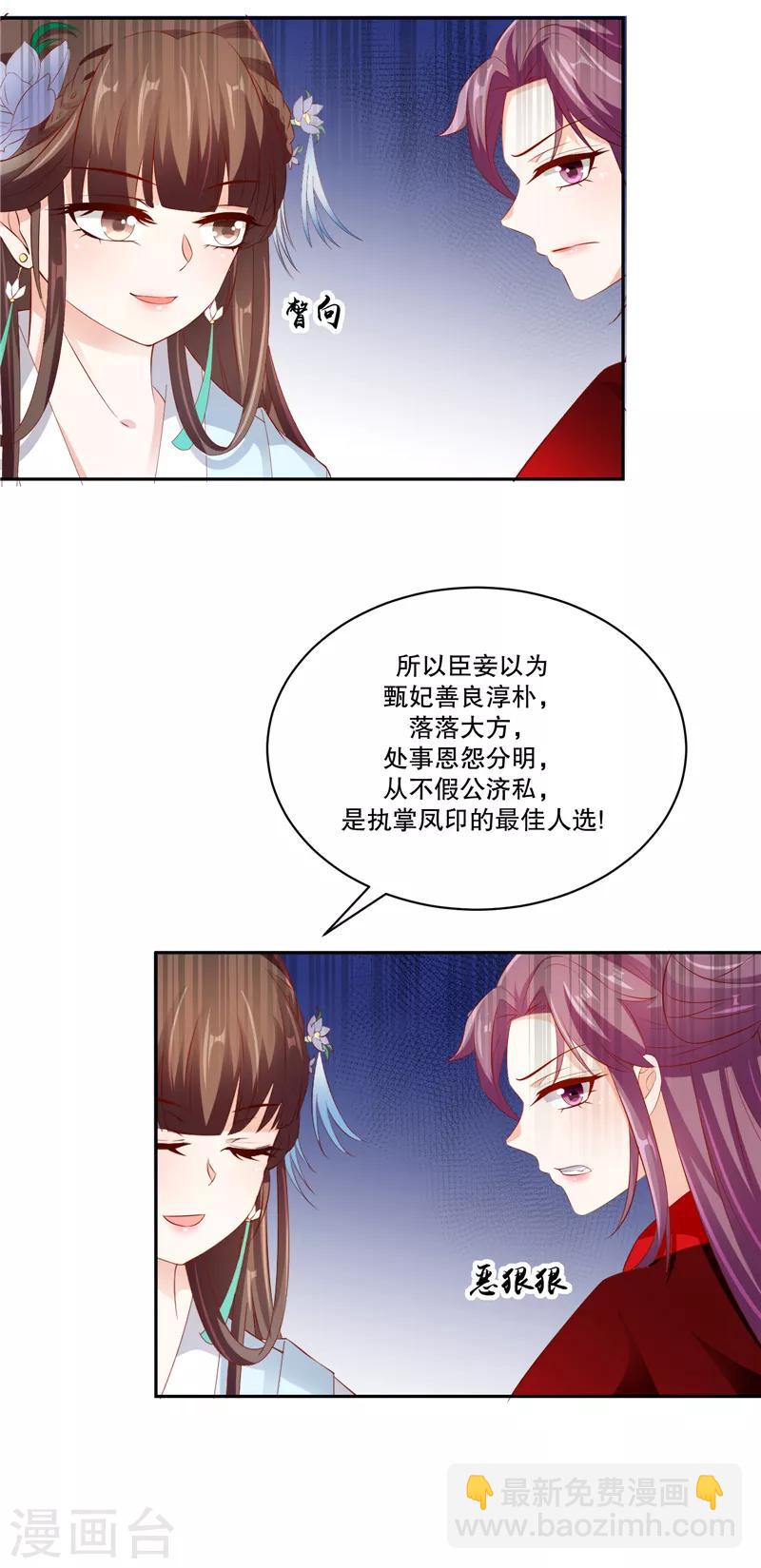 🍱蛇蝎不好惹：弃后也妖娆 第76话2 只有一人可以胜任 第9页