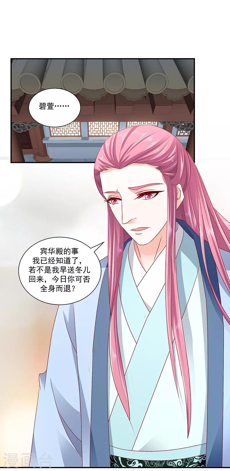 🍱蛇蝎不好惹：弃后也妖娆 第77话2 为什么给我呢？ 第1页