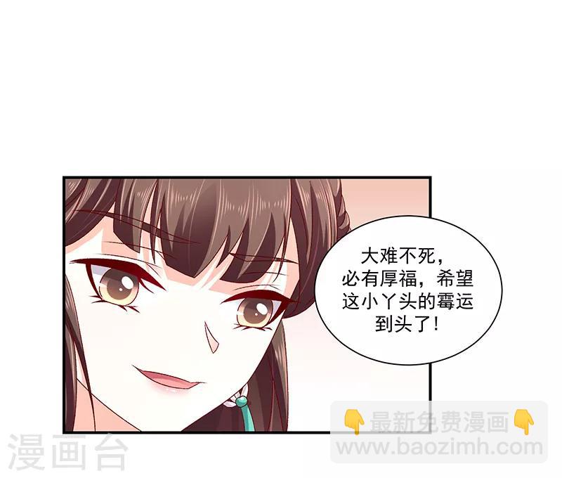 🍱蛇蝎不好惹：弃后也妖娆 第77话2 为什么给我呢？ 第10页