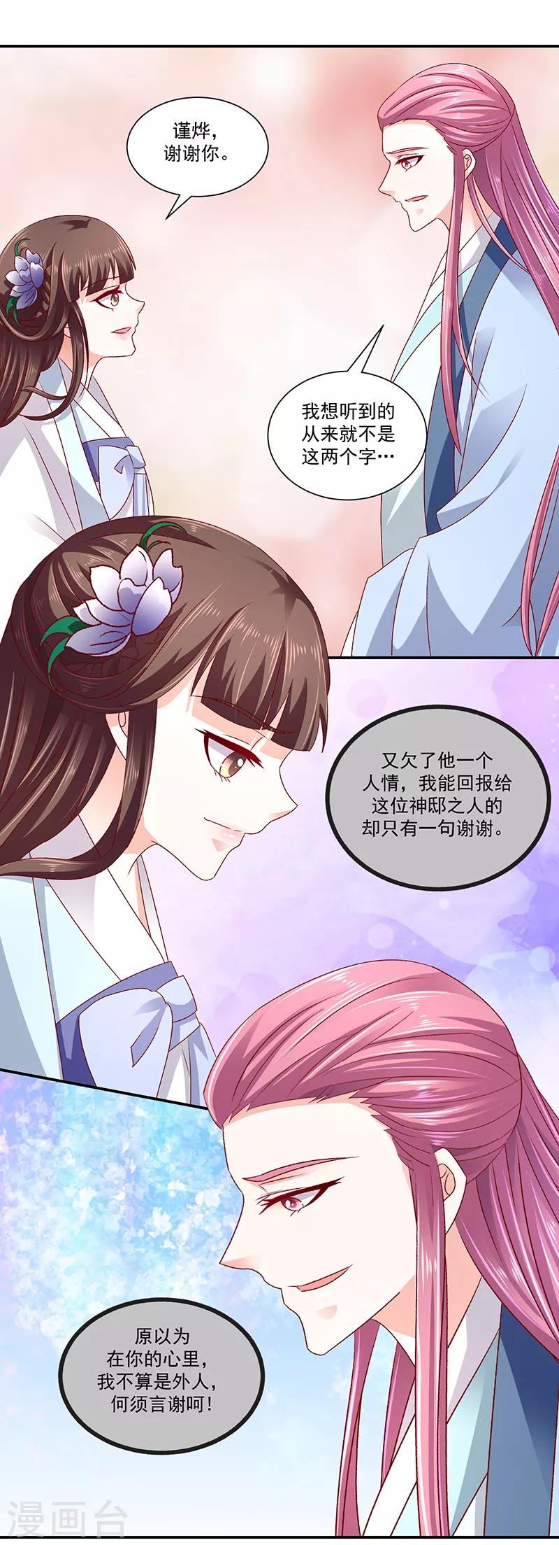 🍱蛇蝎不好惹：弃后也妖娆 第77话2 为什么给我呢？ 第11页