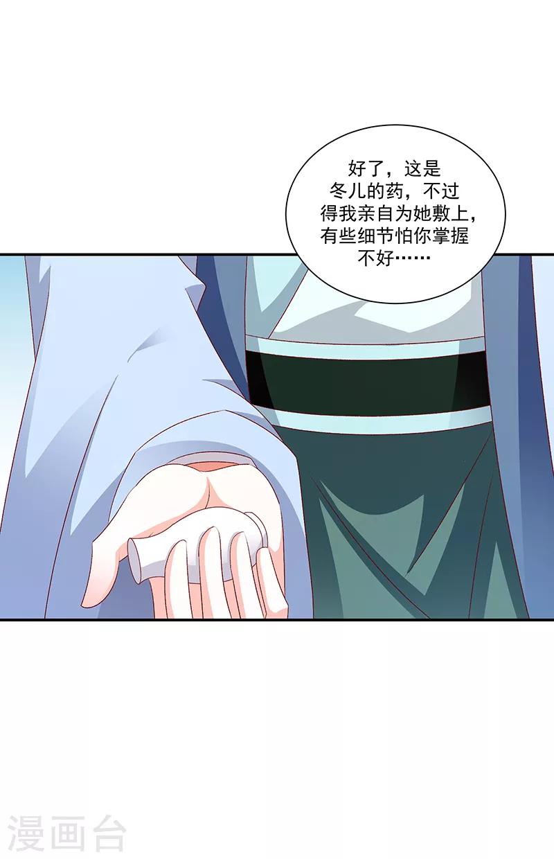 🍱蛇蝎不好惹：弃后也妖娆 第77话2 为什么给我呢？ 第12页