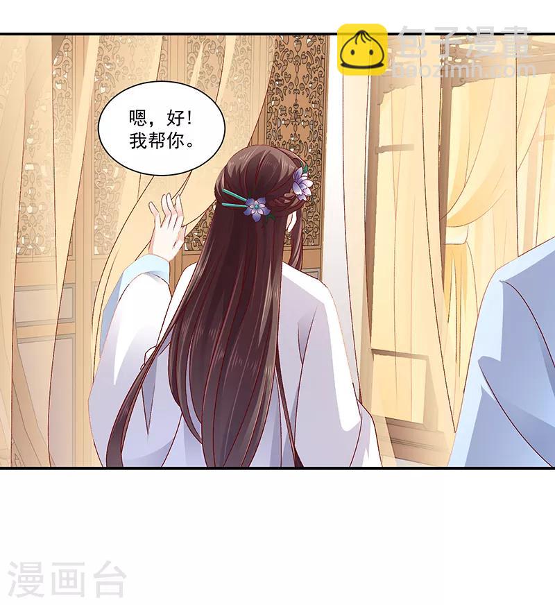 🍱蛇蝎不好惹：弃后也妖娆 第77话2 为什么给我呢？ 第13页
