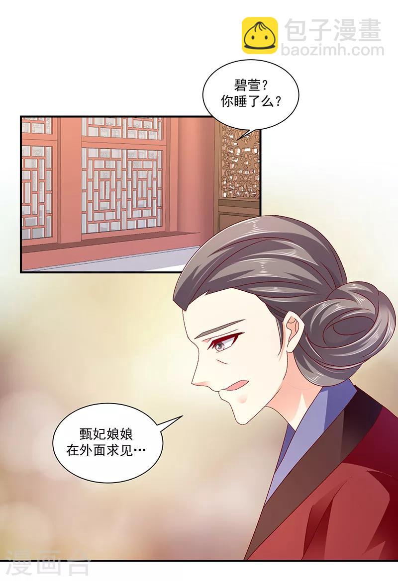 🍱蛇蝎不好惹：弃后也妖娆 第77话2 为什么给我呢？ 第14页
