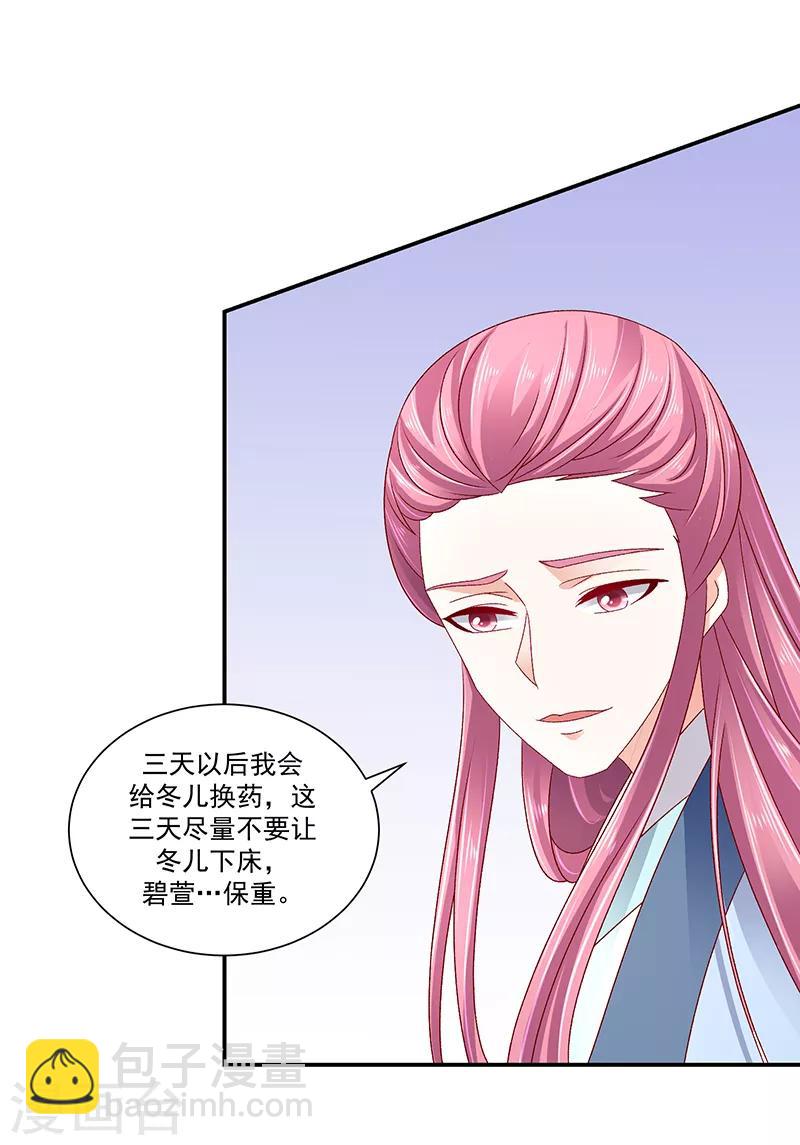 🍱蛇蝎不好惹：弃后也妖娆 第77话2 为什么给我呢？ 第16页