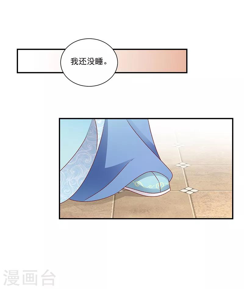🍱蛇蝎不好惹：弃后也妖娆 第77话2 为什么给我呢？ 第17页