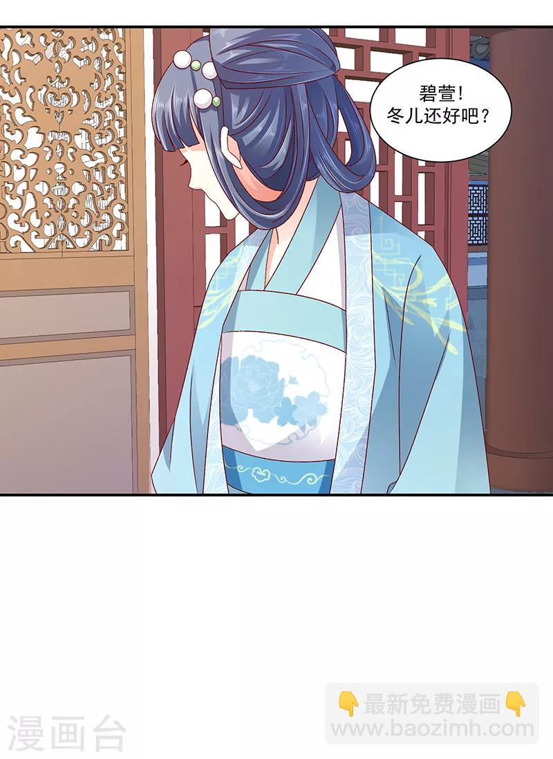 🍱蛇蝎不好惹：弃后也妖娆 第77话2 为什么给我呢？ 第18页