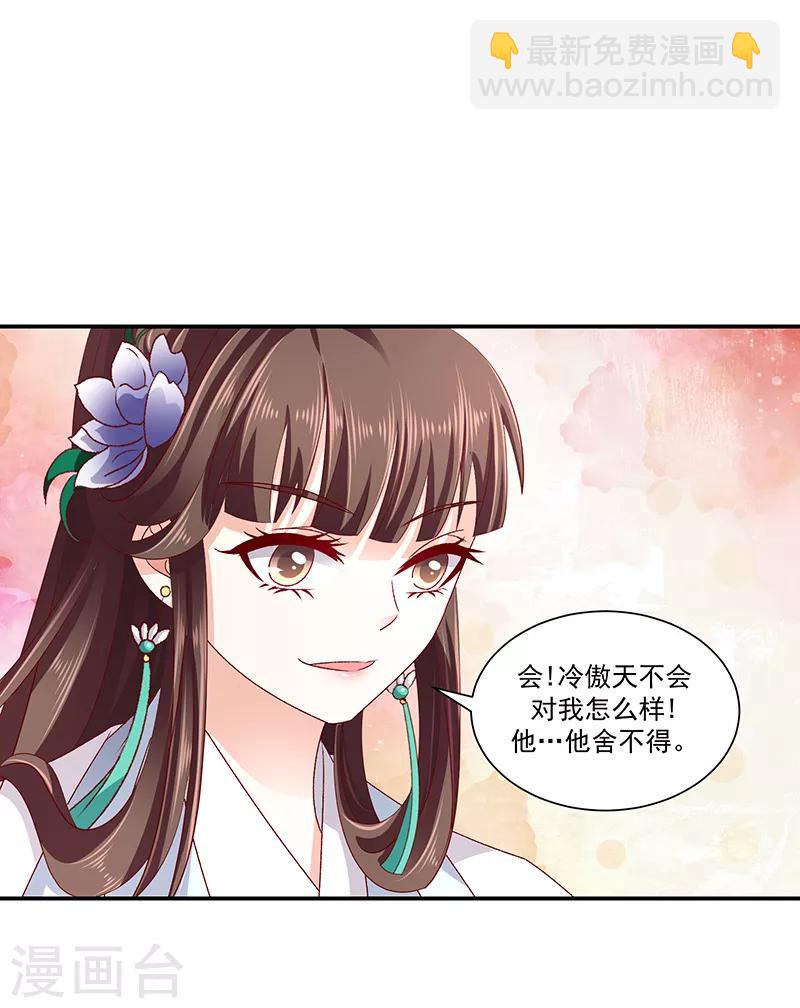 🍱蛇蝎不好惹：弃后也妖娆 第77话2 为什么给我呢？ 第2页