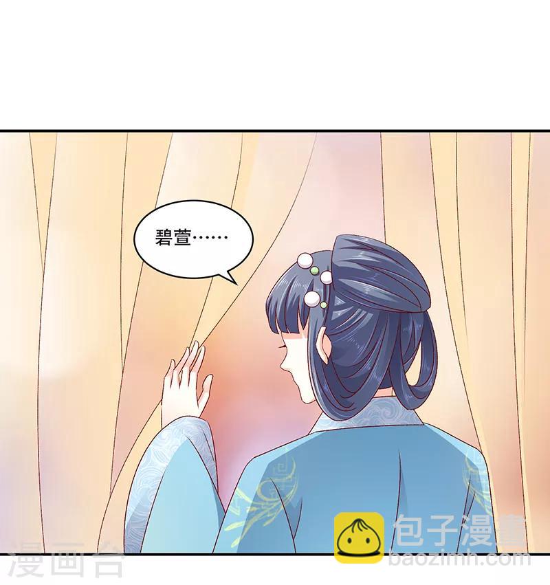 🍱蛇蝎不好惹：弃后也妖娆 第77话2 为什么给我呢？ 第20页