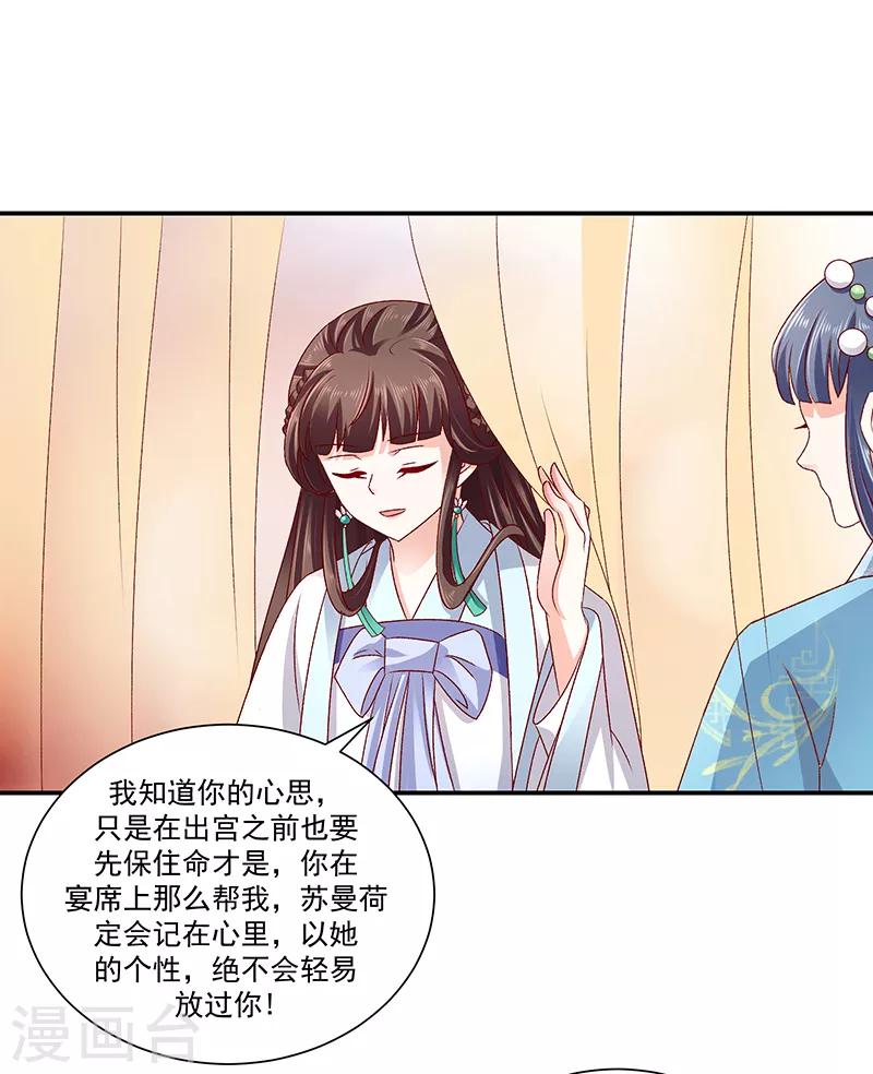 🍱蛇蝎不好惹：弃后也妖娆 第77话2 为什么给我呢？ 第22页